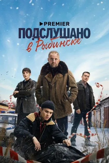 Постер сериала Подслушано в Рыбинске